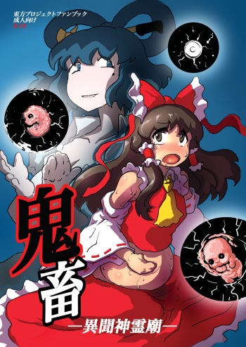 (Reitaisai 9) [Ana Futatsu (Wenajii)] Kichiku Ibun Shinreibyou (Touhou Project) cover