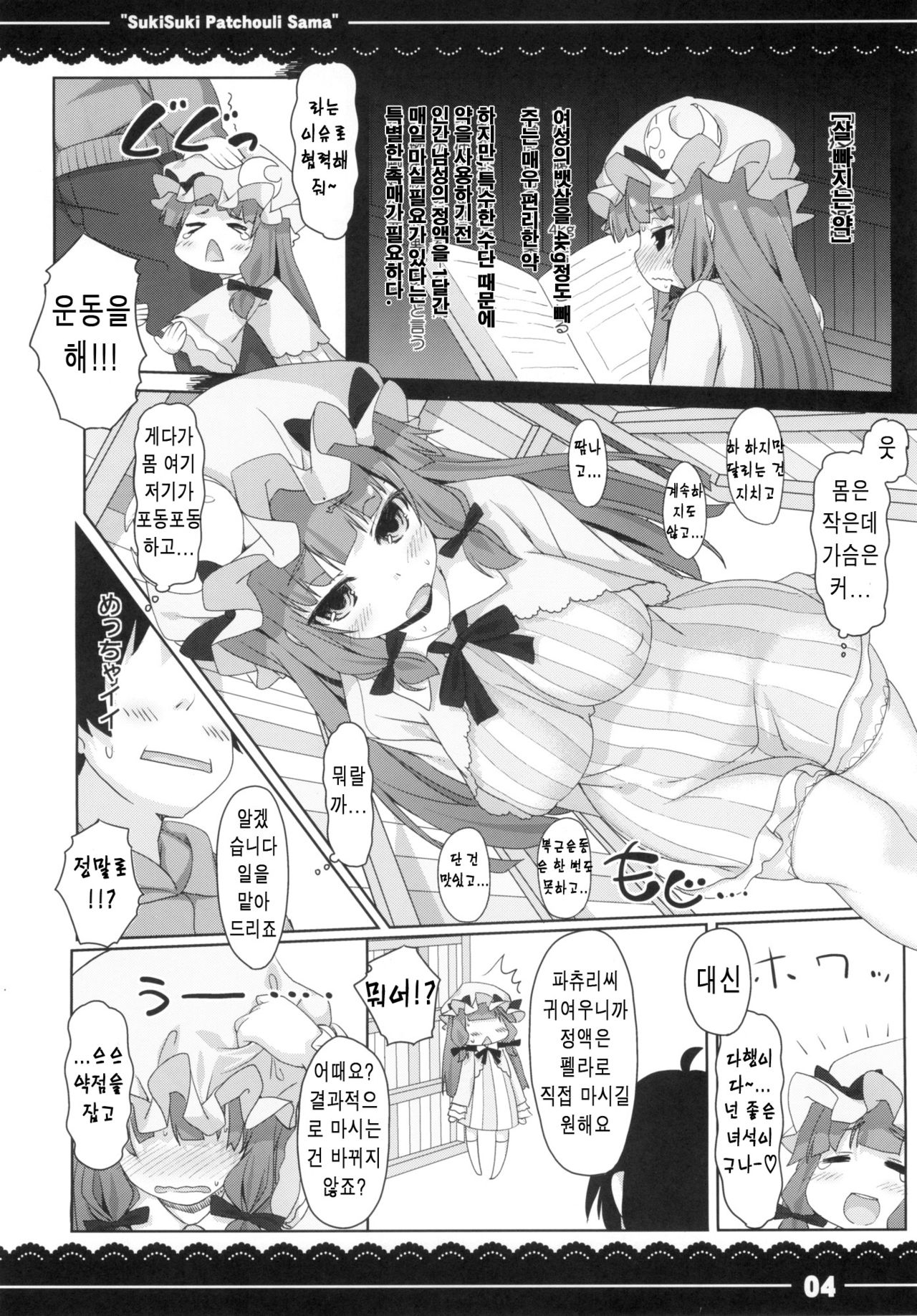Suki Suki! Patchouli-sama page 5 full
