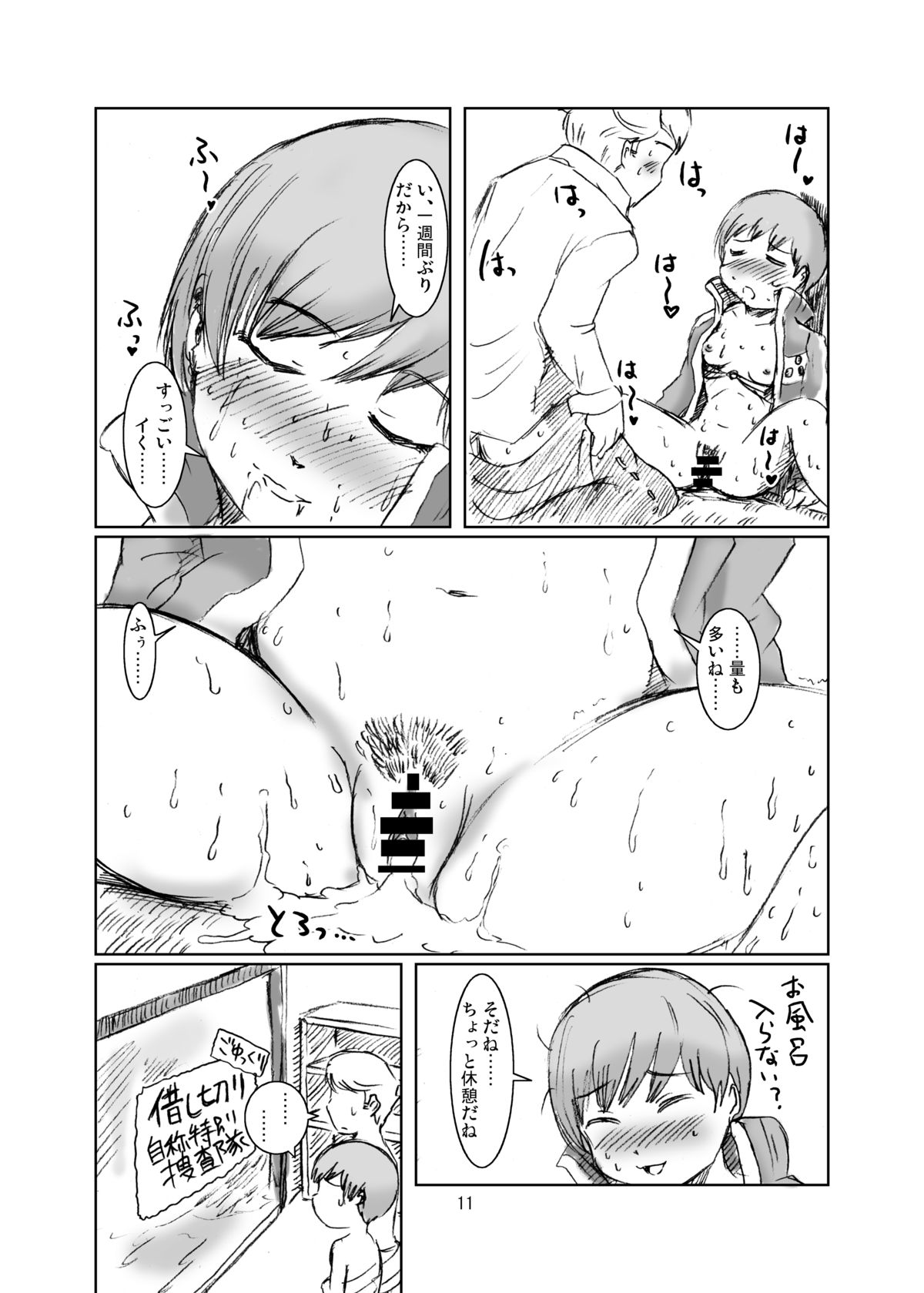 Inran Chie-chan Onsen Daisakusen! 1 page 11 full