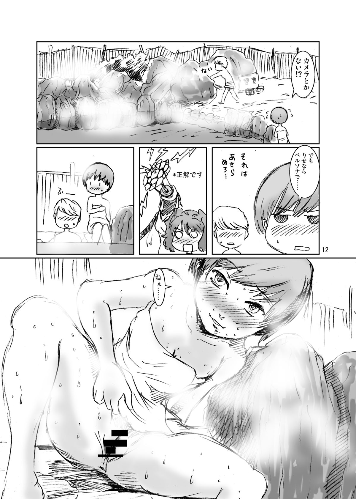 Inran Chie-chan Onsen Daisakusen! 1 page 12 full