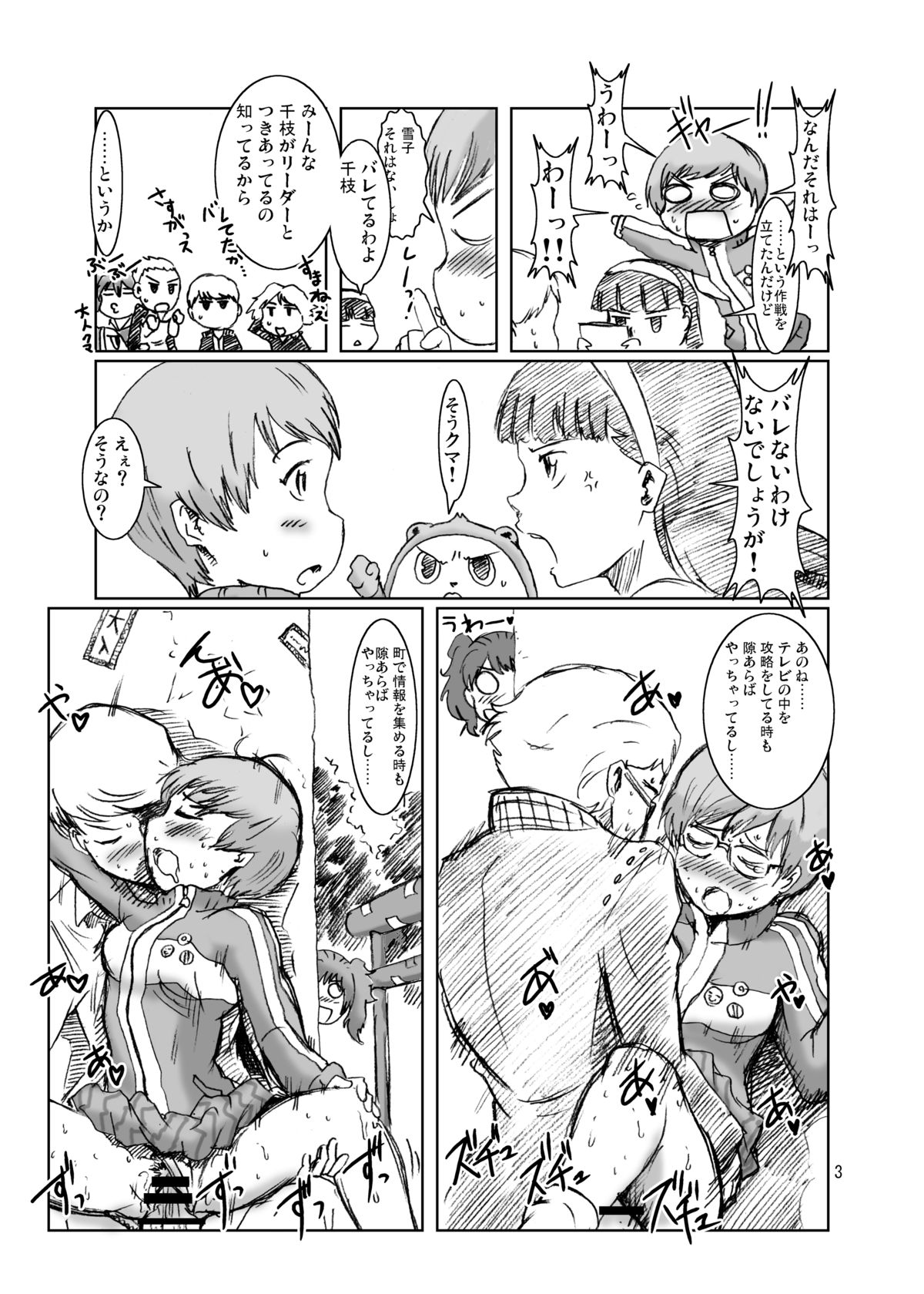 Inran Chie-chan Onsen Daisakusen! 1 page 3 full