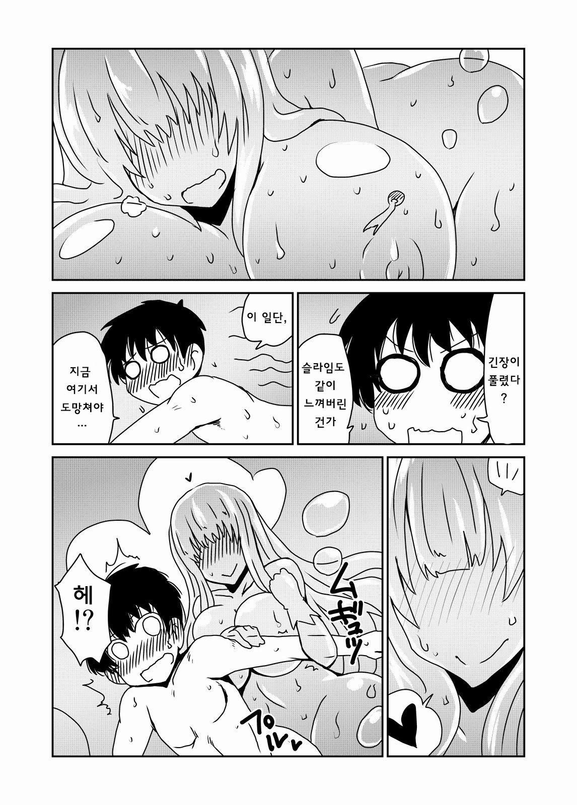 Kyodai na Slime-san no Naka de. | 거대한 슬라임 씨 속에서 page 10 full