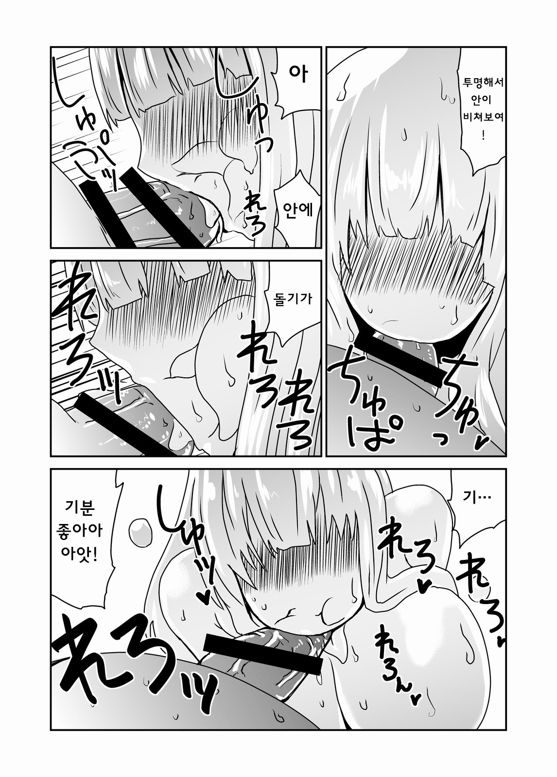 Kyodai na Slime-san no Naka de. | 거대한 슬라임 씨 속에서 page 12 full