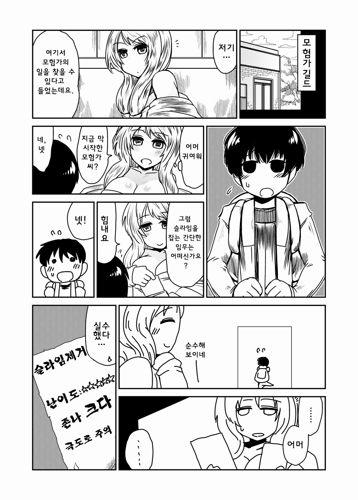 Kyodai na Slime-san no Naka de. | 거대한 슬라임 씨 속에서 page 2 full