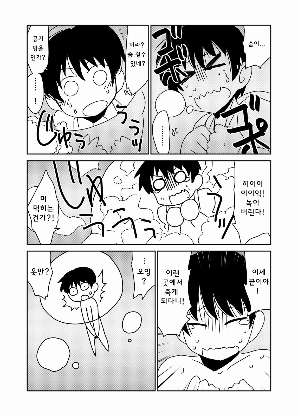Kyodai na Slime-san no Naka de. | 거대한 슬라임 씨 속에서 page 6 full