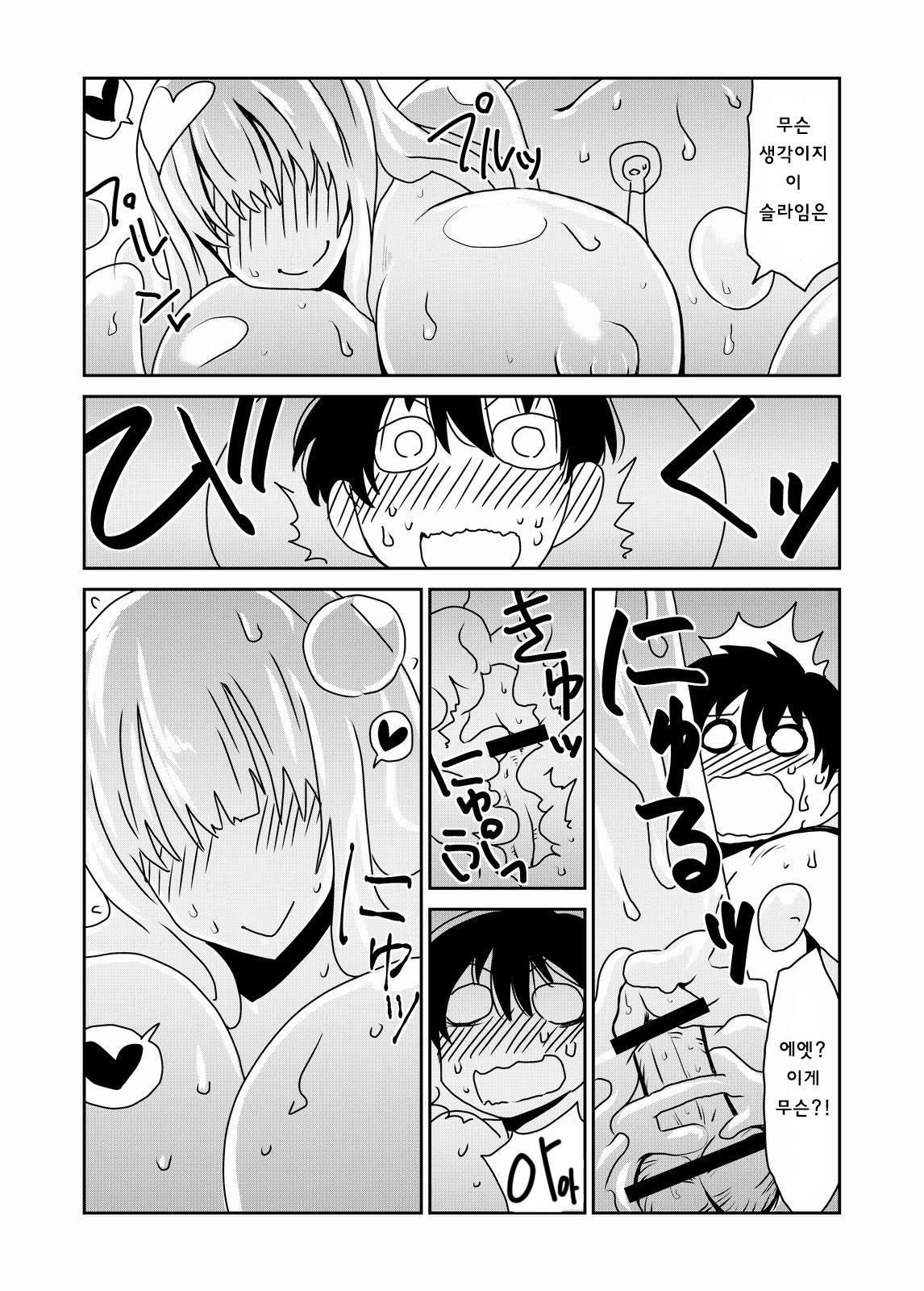 Kyodai na Slime-san no Naka de. | 거대한 슬라임 씨 속에서 page 7 full