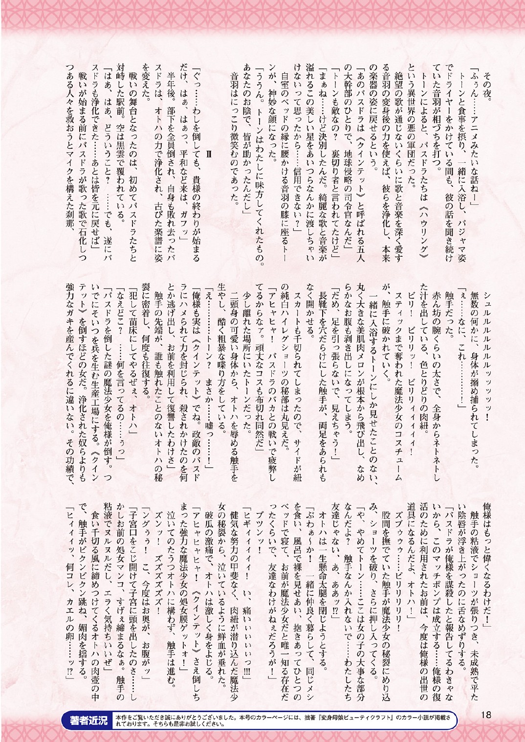 2D Dream Magazine 2013-12 Vol. 73 page 10 full