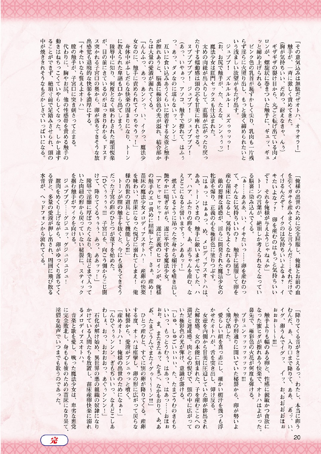 2D Dream Magazine 2013-12 Vol. 73 page 12 full