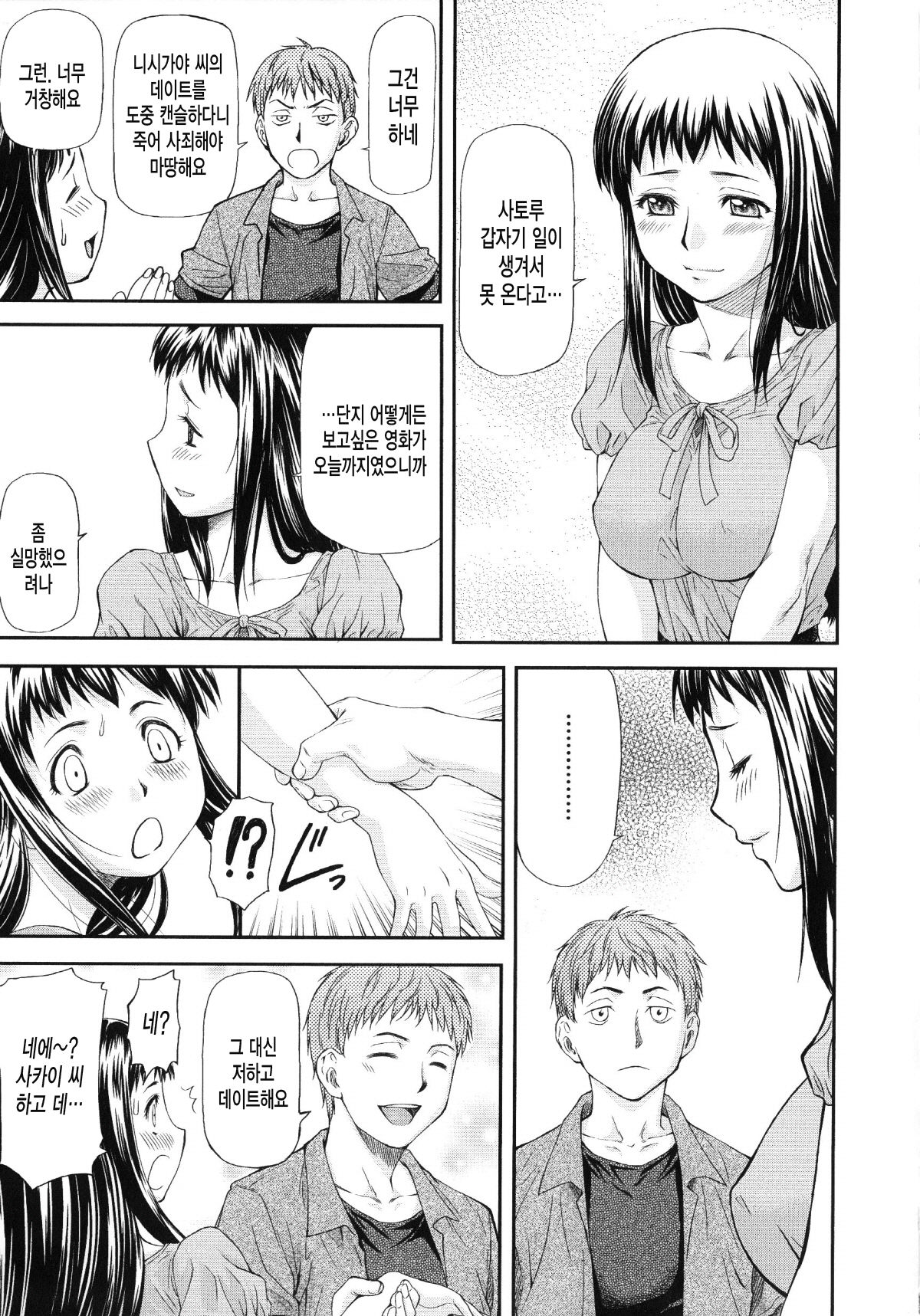 Junai Collapse page 11 full