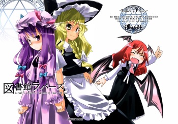 (C72) [Youmusya (Gengorou)] Toshokan Lovers (Touhou Project) [English] [XCX Scans] cover