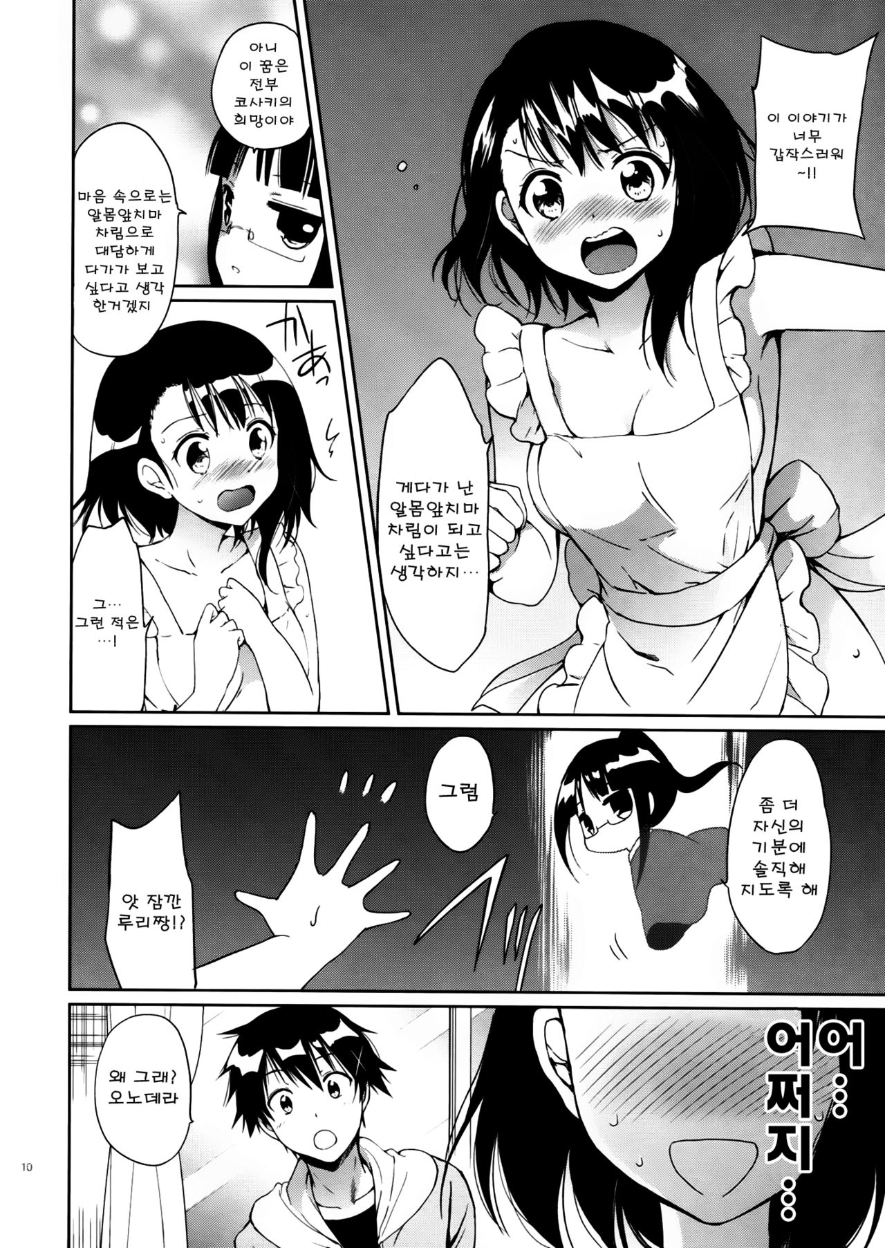 Yume Miru Onodera-san page 10 full