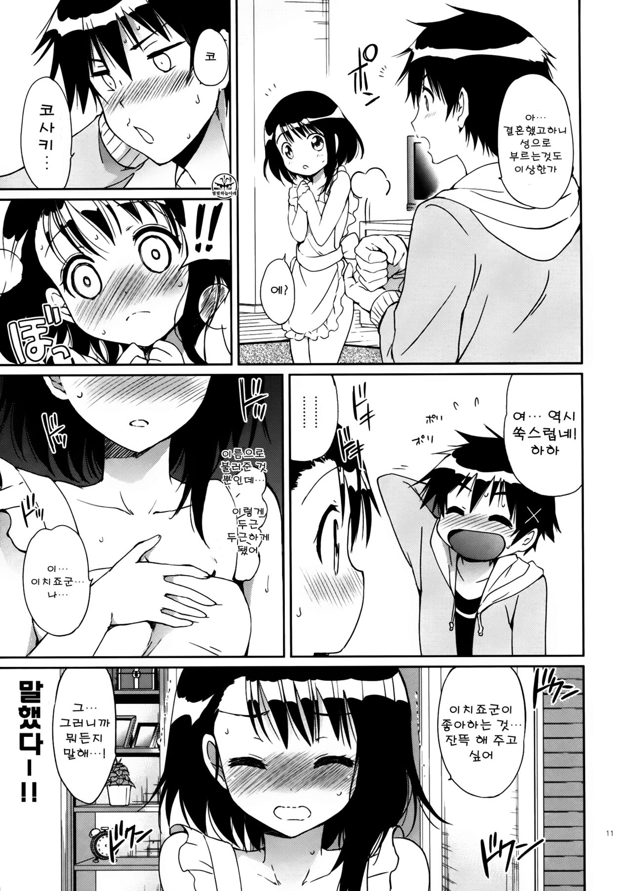 Yume Miru Onodera-san page 11 full