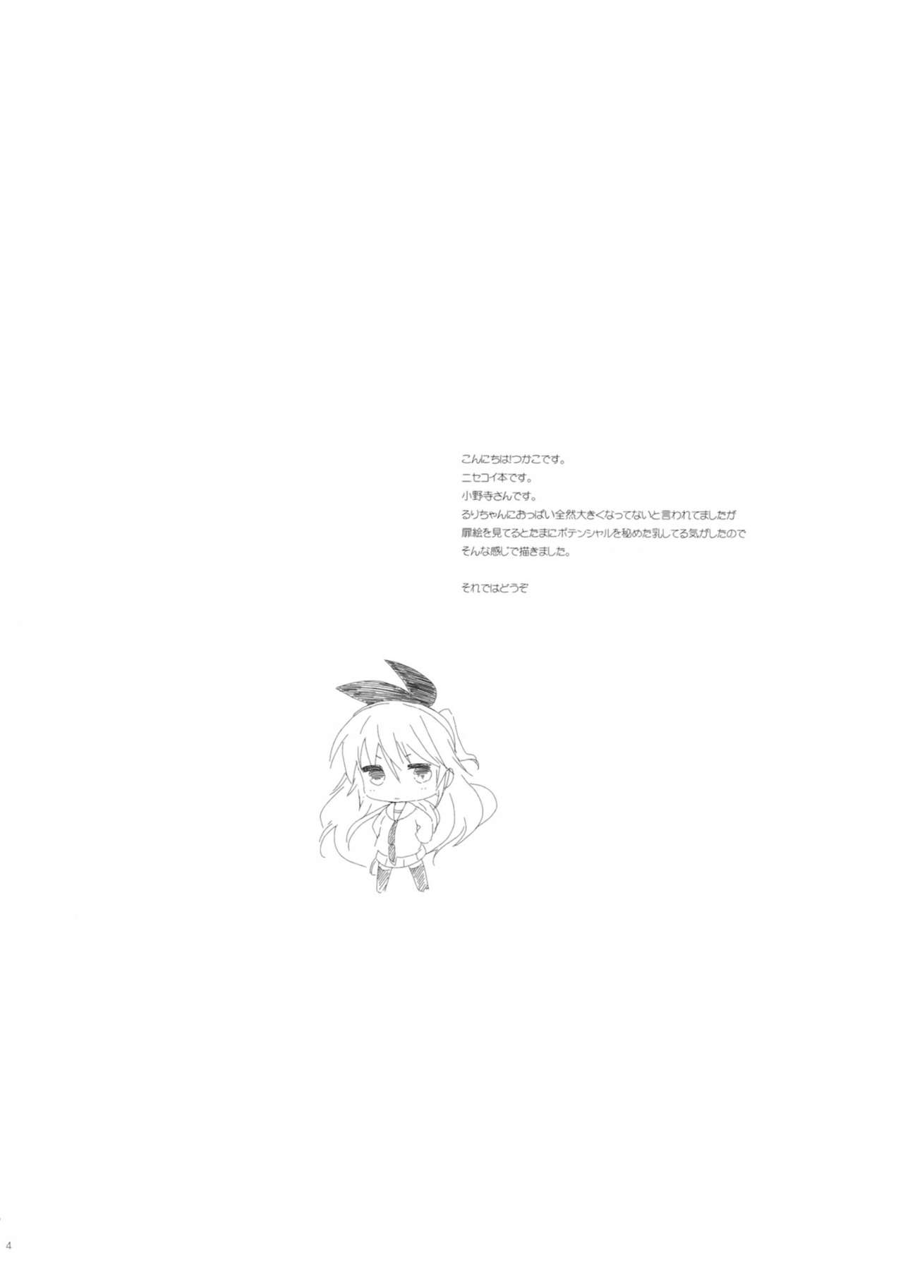 Yume Miru Onodera-san page 4 full