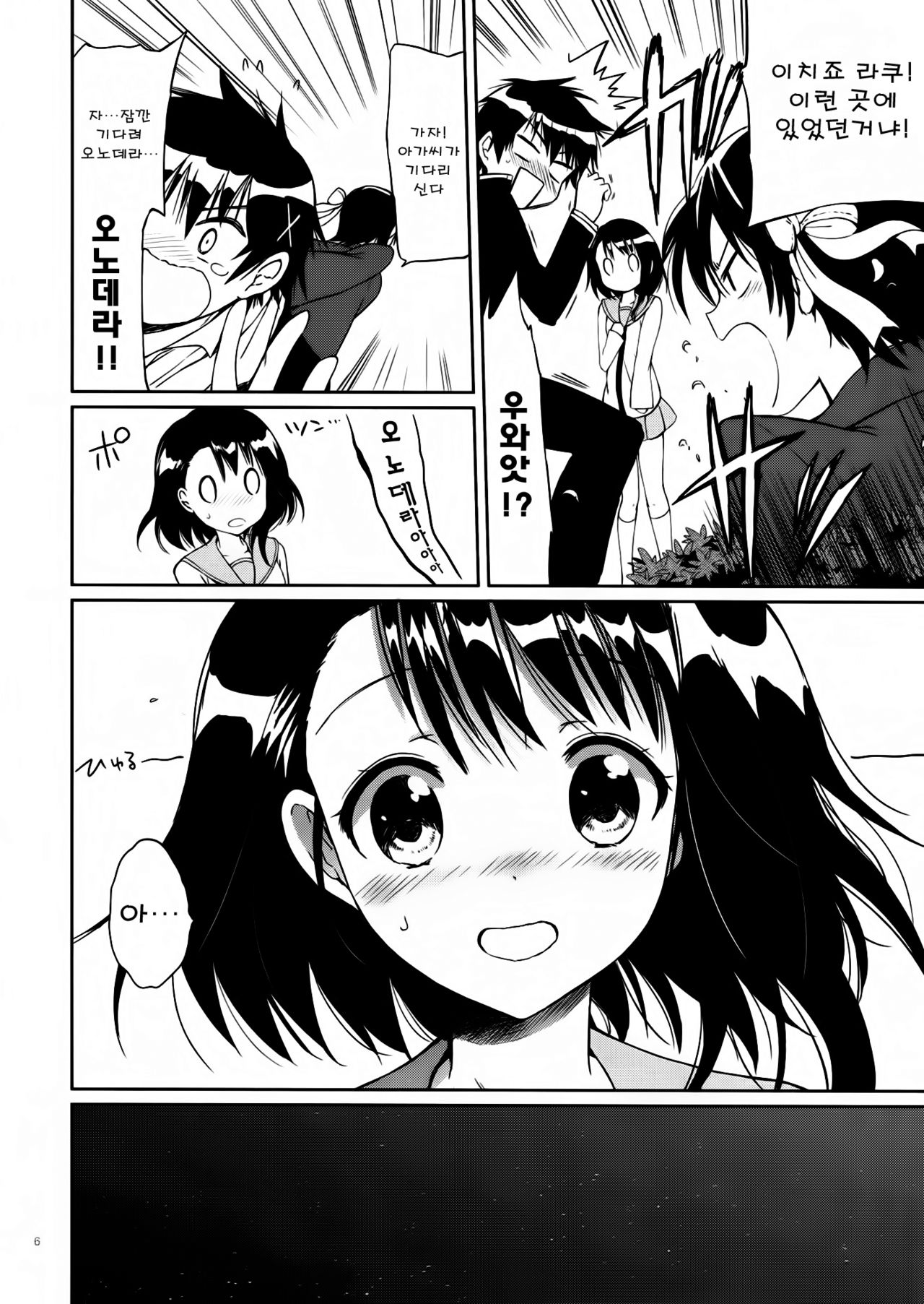 Yume Miru Onodera-san page 6 full