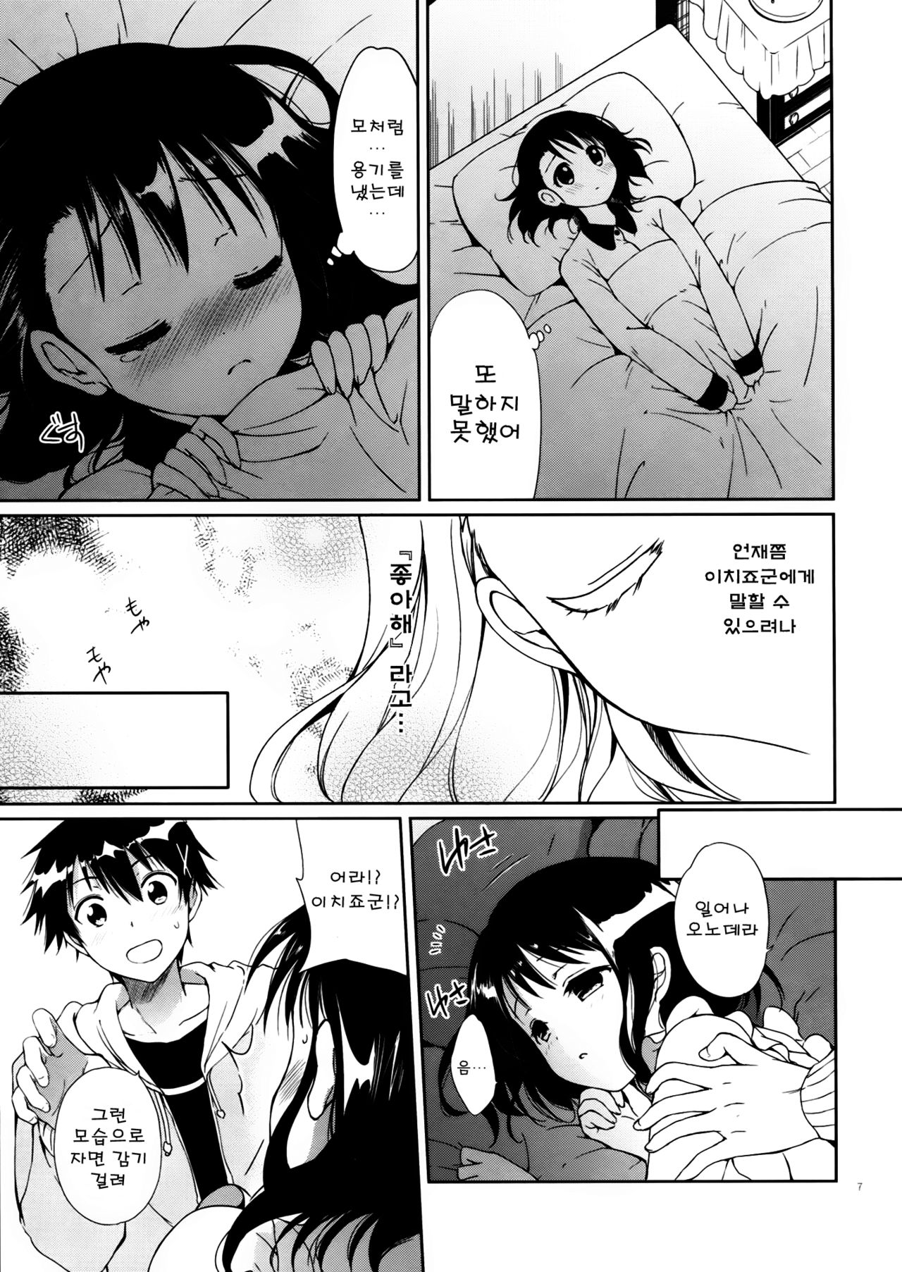 Yume Miru Onodera-san page 7 full