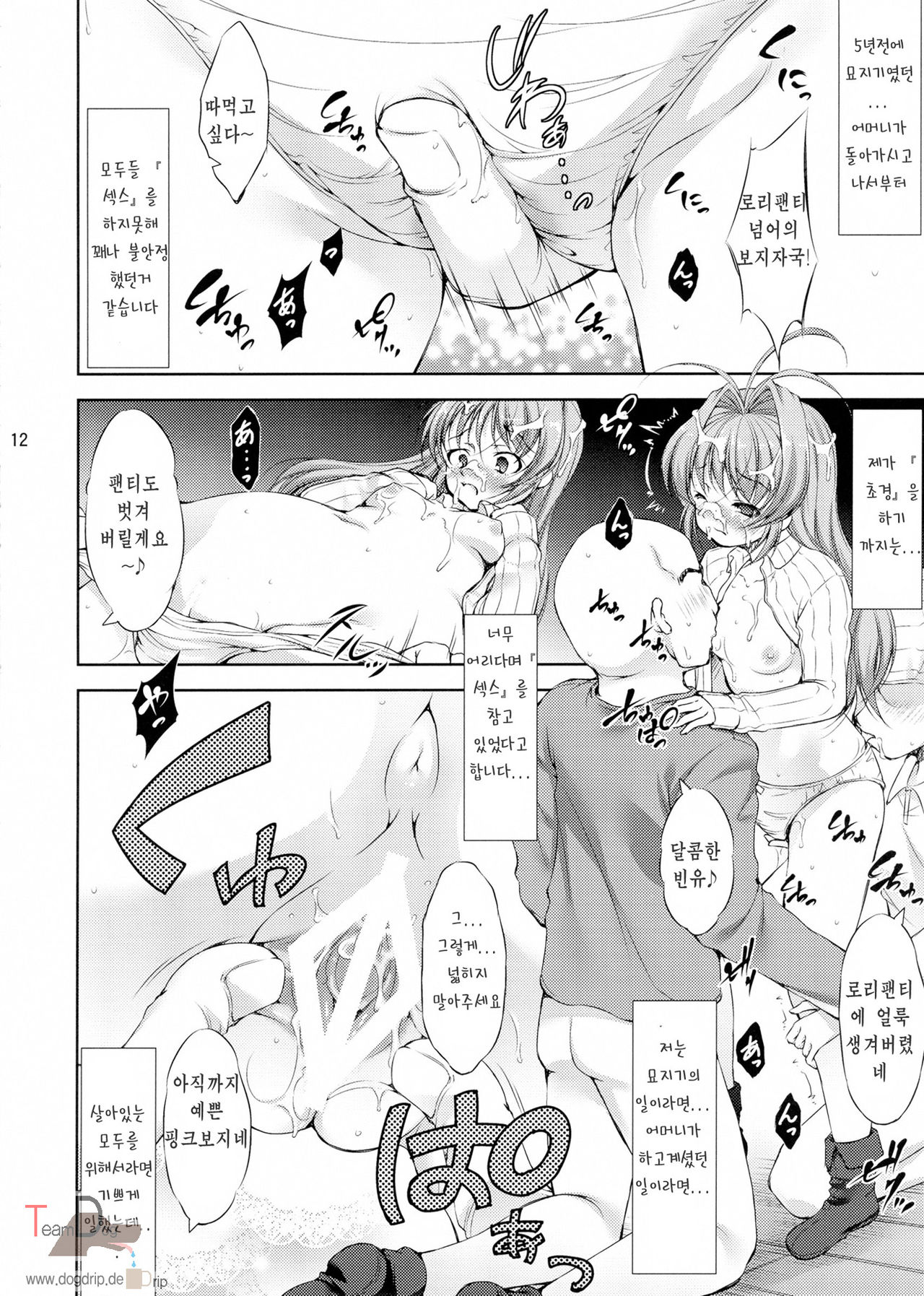 Lolita Splatter page 12 full