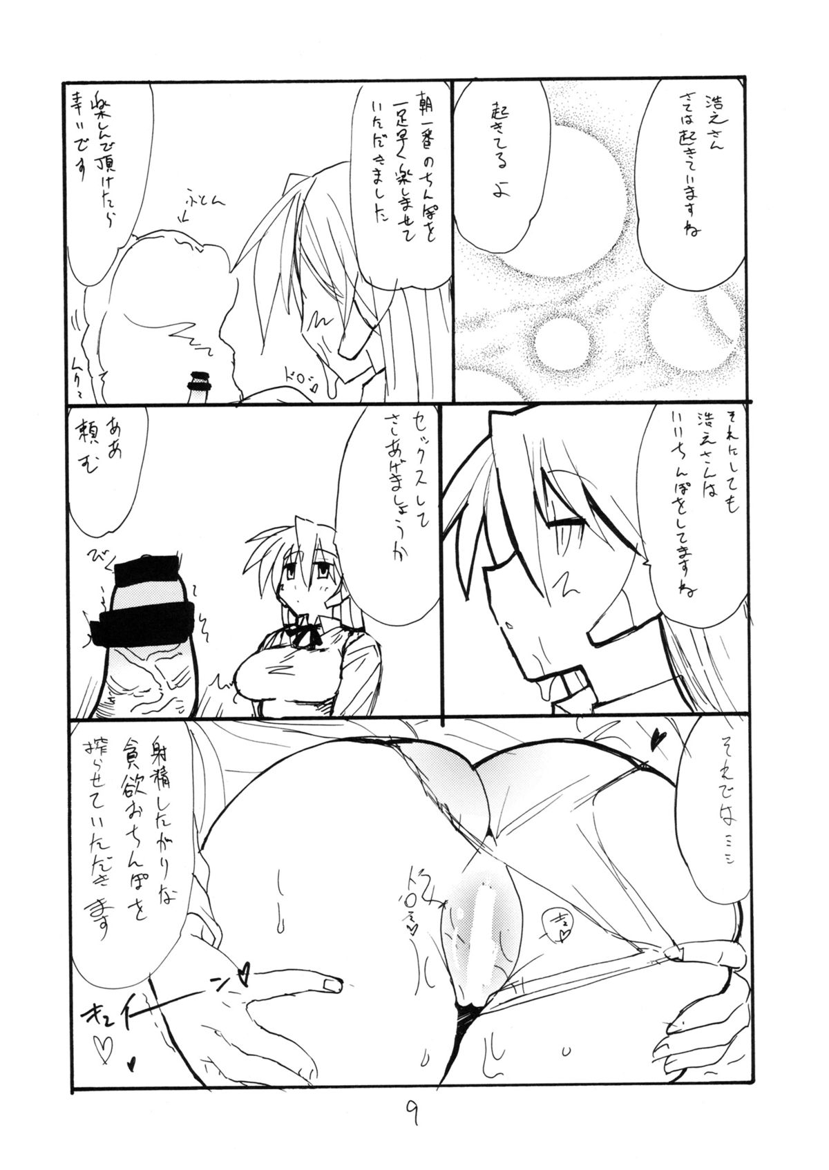 Bunny no Serio-san page 8 full