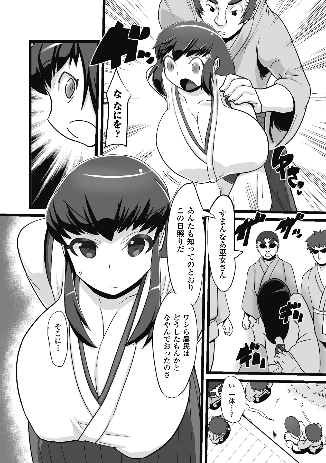Chichizeme Anthology Comics Vol.1 page 6 full