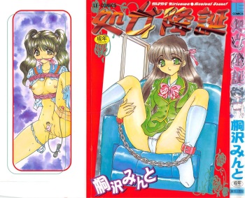 [Kirisawa Mint] Shojyo Koutan cover