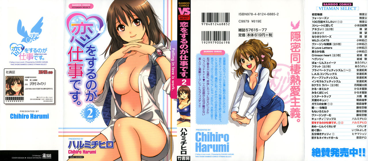 Koi o Suru no Ga Shigoto Desu. - Falling In Love Is Work. 2 page 2 full