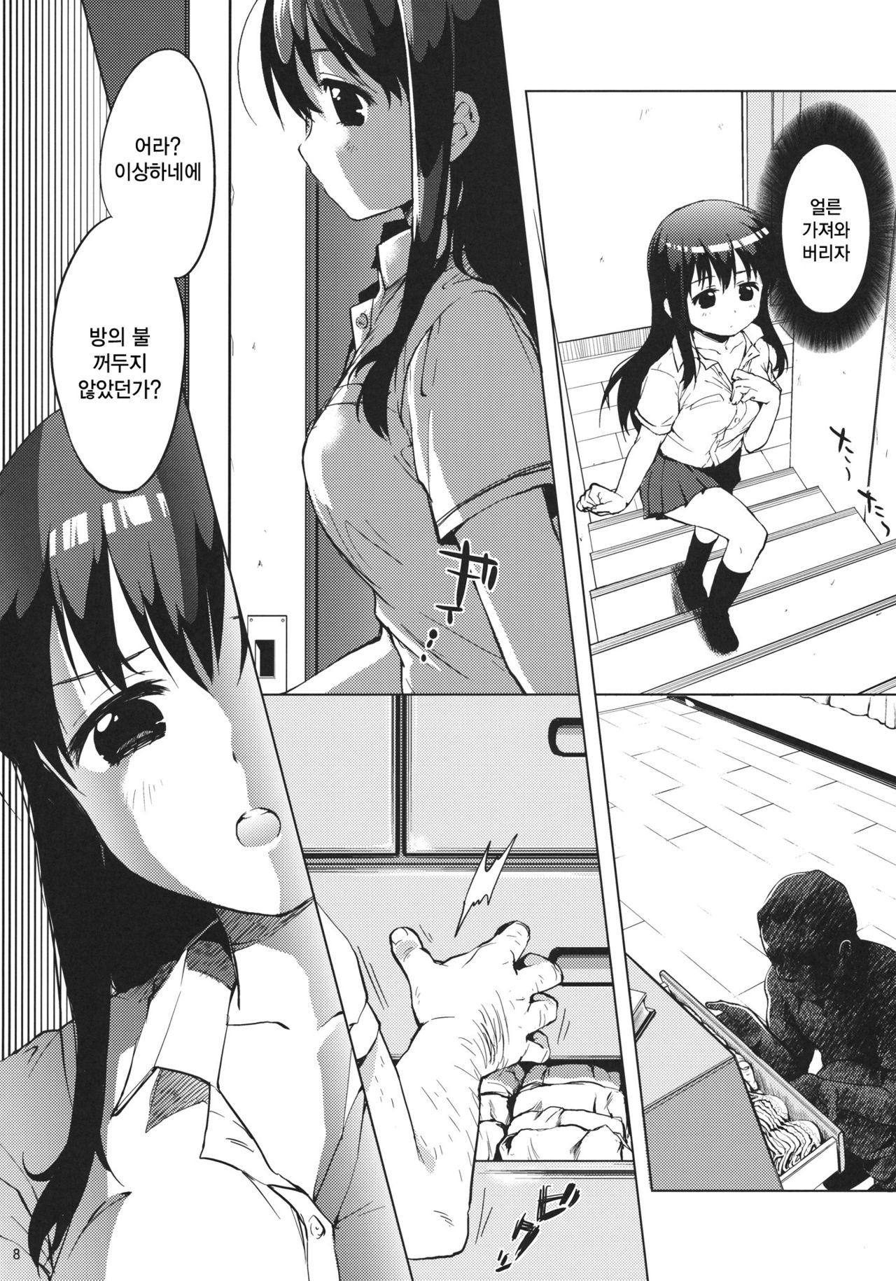 Chii-chan Kaihatsu Nikki | 치이짱 관찰일기 page 7 full