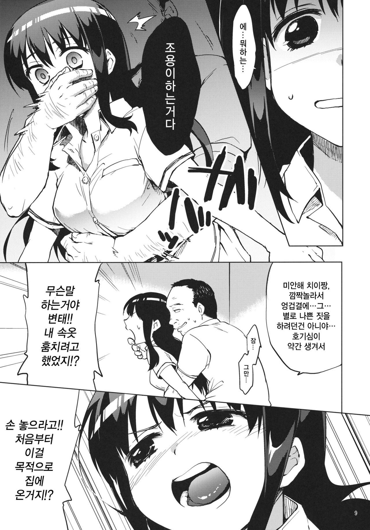 Chii-chan Kaihatsu Nikki | 치이짱 관찰일기 page 8 full