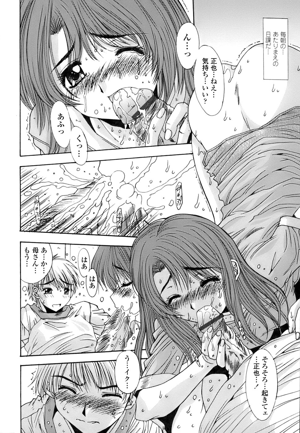 Inbo Koukan Nikki | Indecent Mother's Diary page 11 full