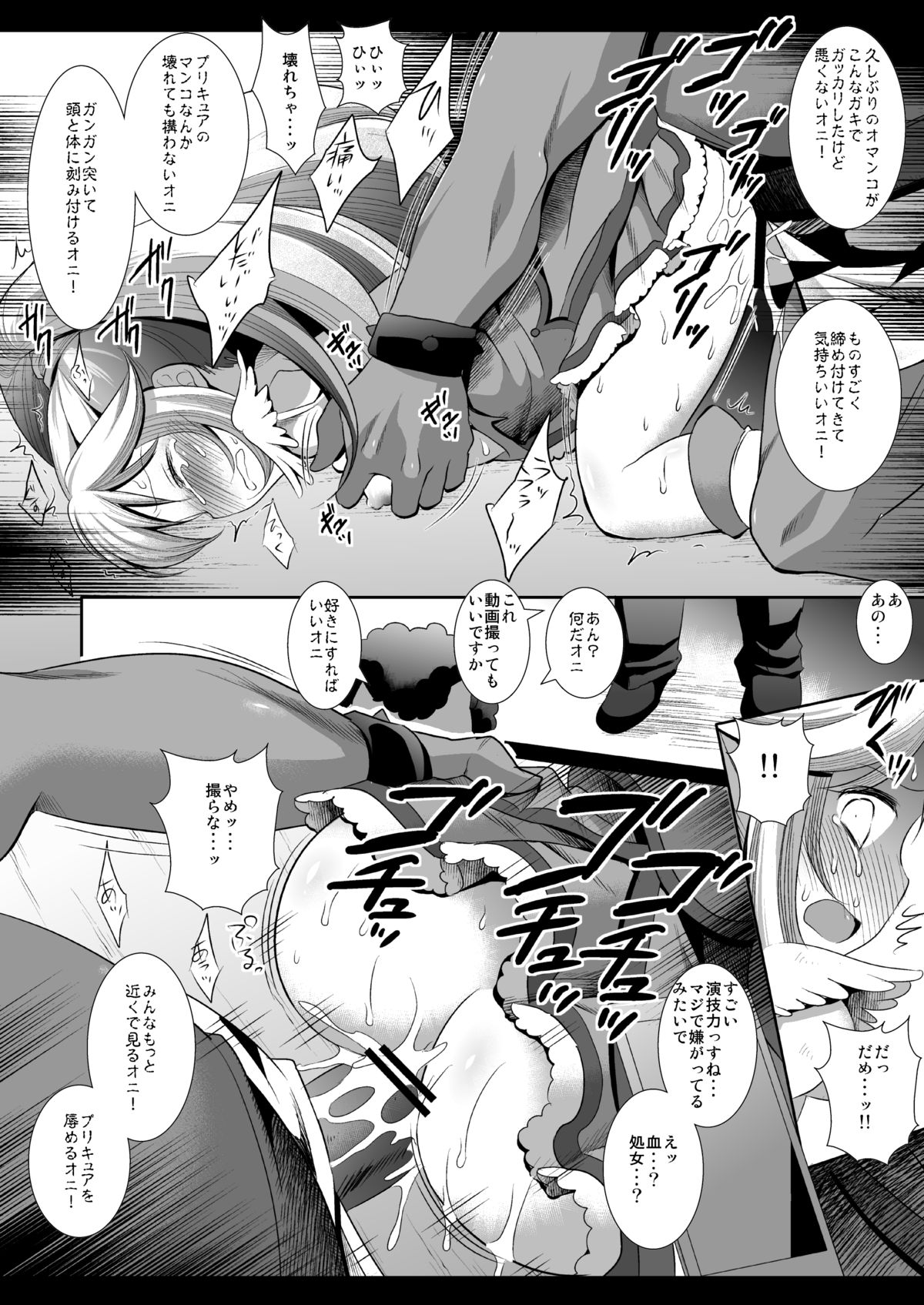 Precure Ryoujoku - Cure Peace Rojou Shojo Soushitsu Satsuei Rinkan page 12 full