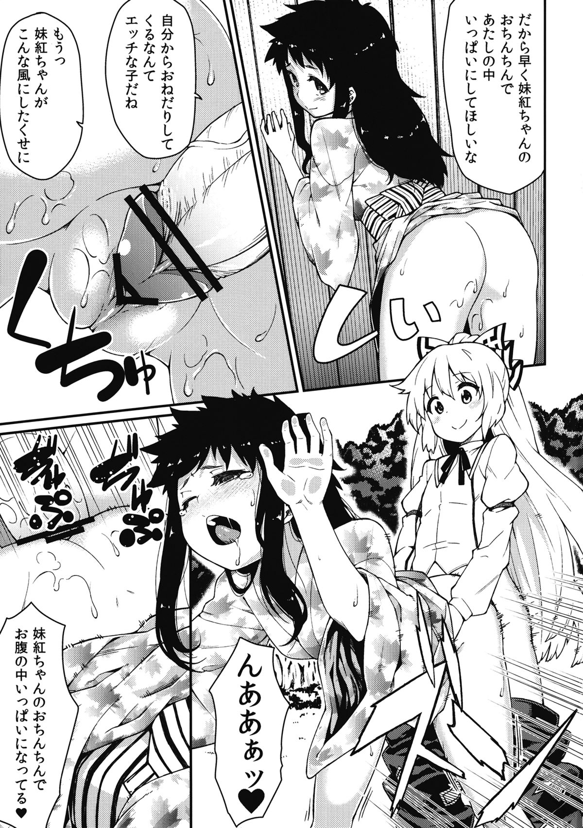 Chibimoko no Toaru Ichinichi page 12 full