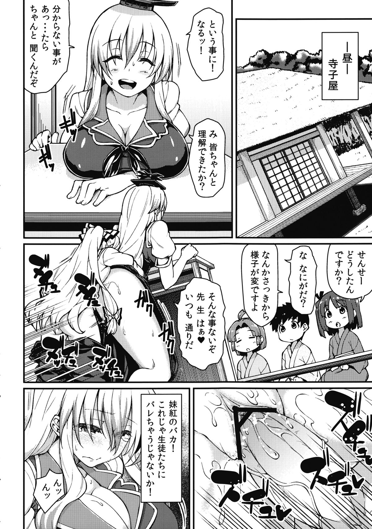 Chibimoko no Toaru Ichinichi page 7 full