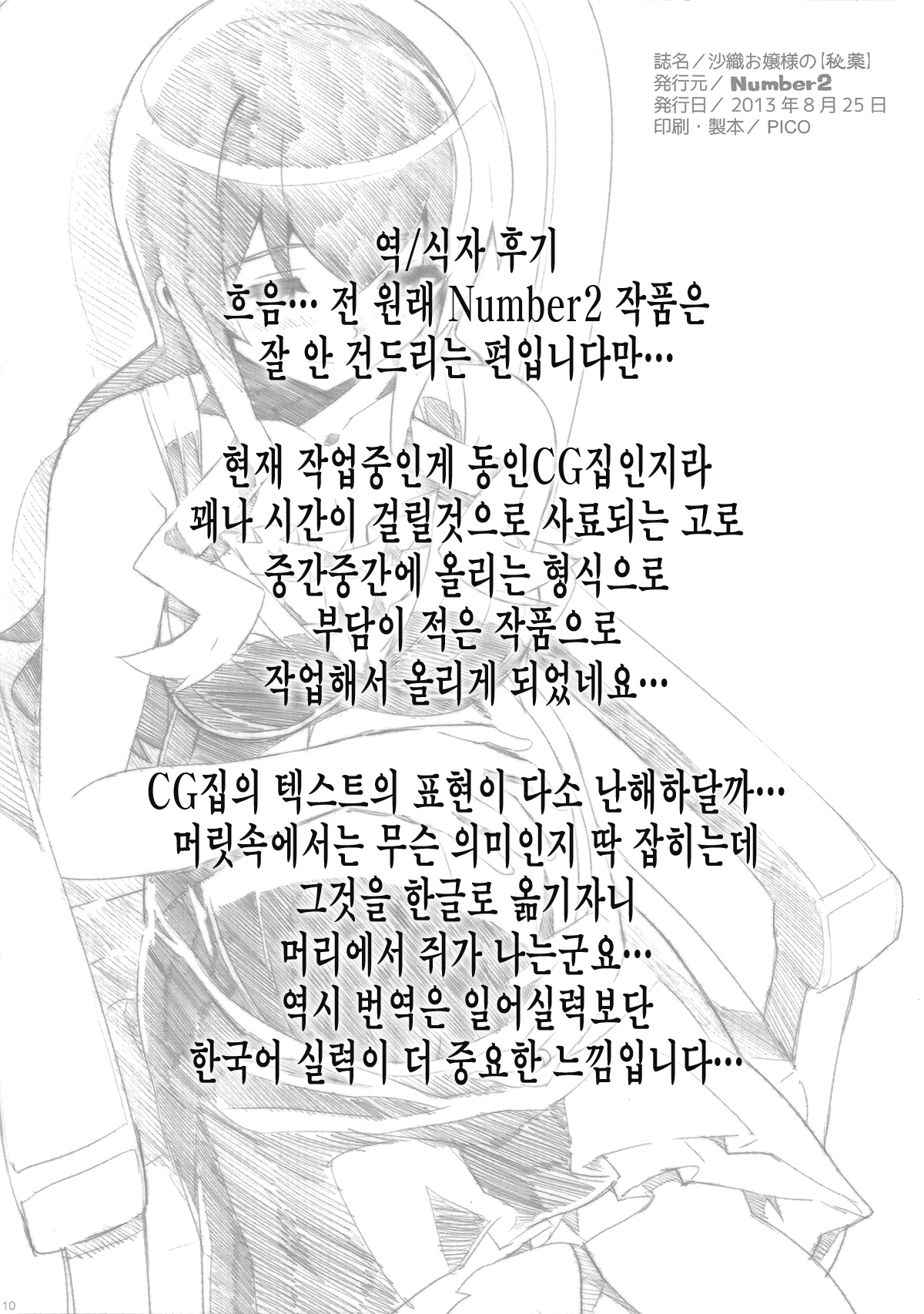 Saori Ojousama no page 12 full