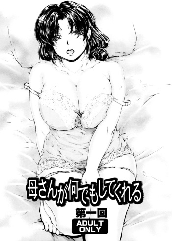 [Subesube 1kg (Narita Kyousha)] Kaa-san ga Nandemo Shite Kureru Daiichikai | Kaa-san Will Do Anything Round 1 [English] cover