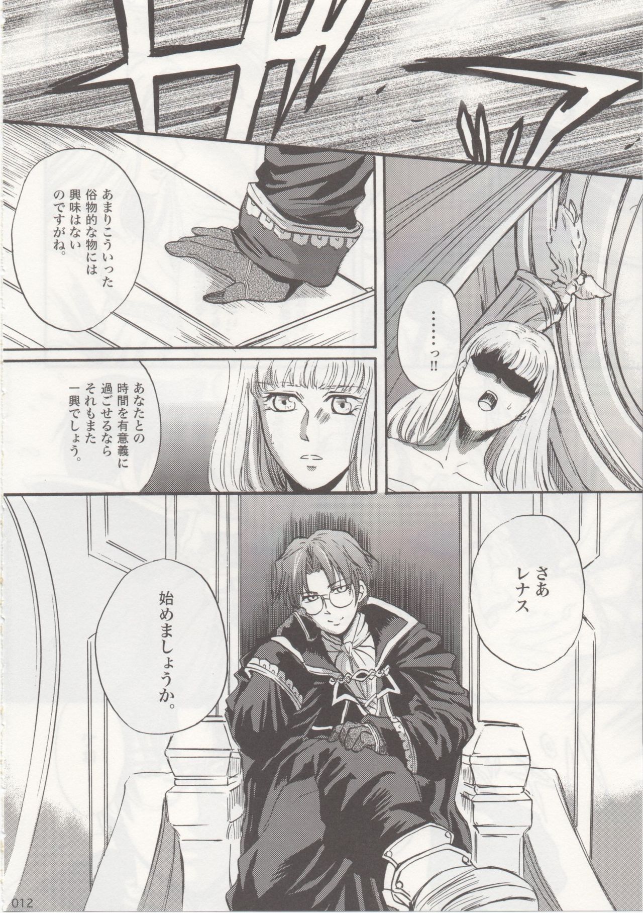 Ten no Saihai Togabito no Gyokuza page 11 full