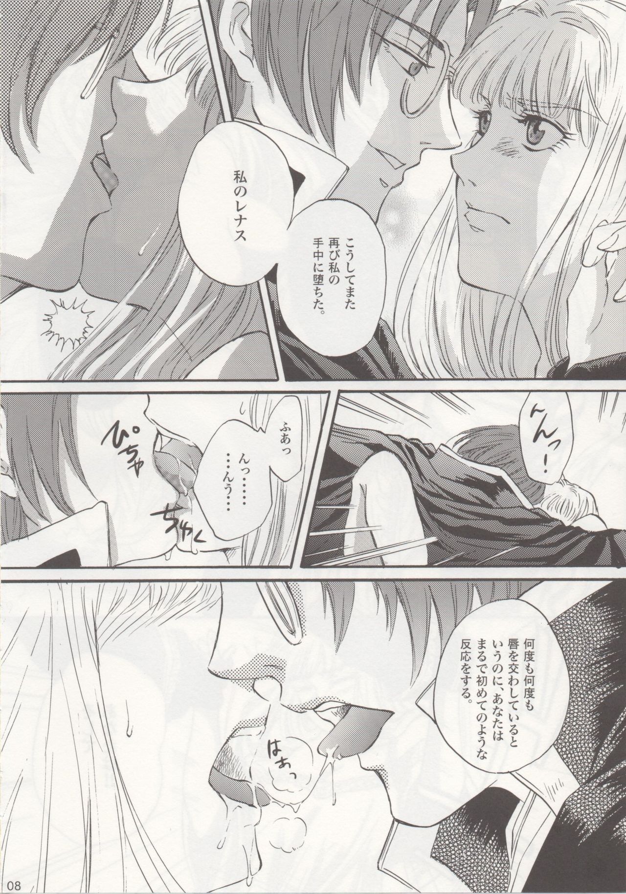 Ten no Saihai Togabito no Gyokuza page 7 full