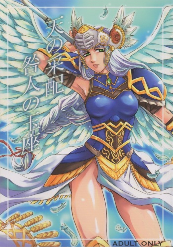 (C74) [Benisuzumedo (Takaya Yoshiyuki)] Ten no Saihai Togabito no Gyokuza (Valkyrie Profile) cover