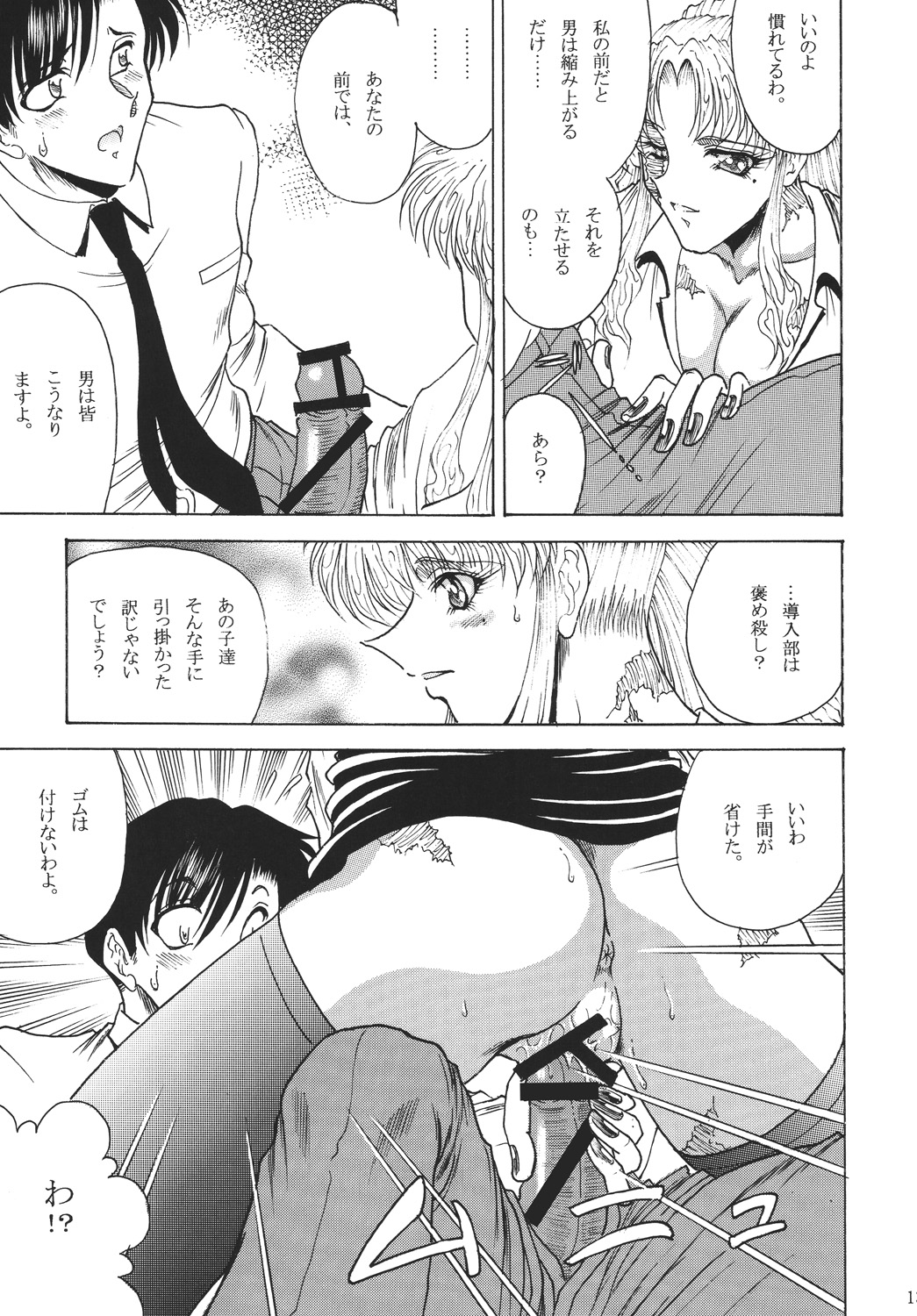 ZONE 39 From Rossia With Love page 12 full