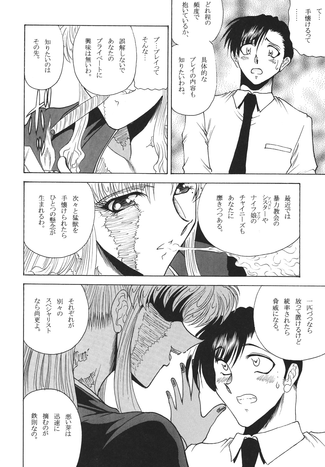 ZONE 39 From Rossia With Love page 5 full