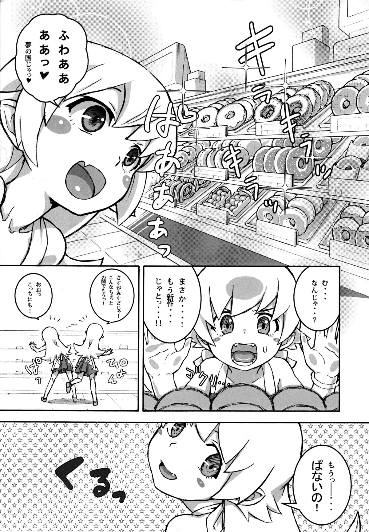 Shujuu no Kankei! - The Relation of Master to Servant page 2 full