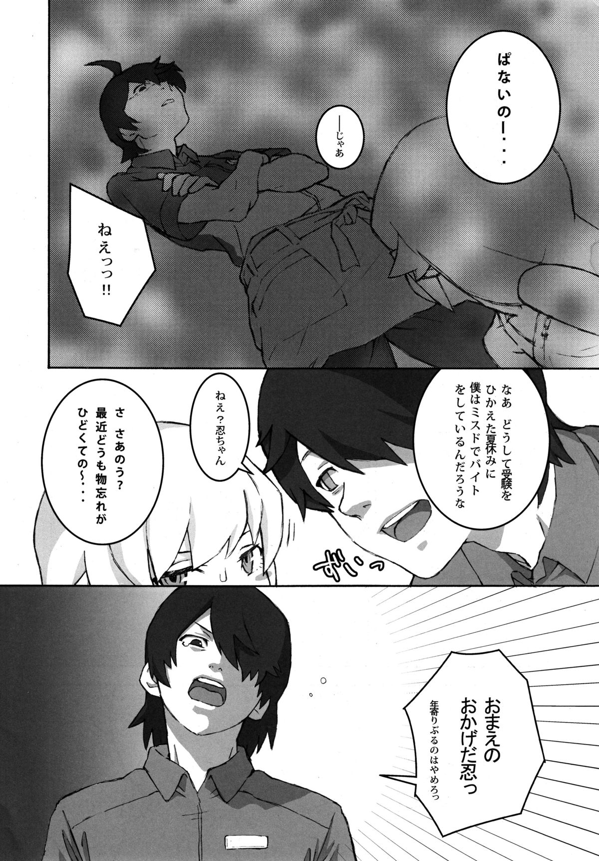 Shujuu no Kankei! - The Relation of Master to Servant page 3 full
