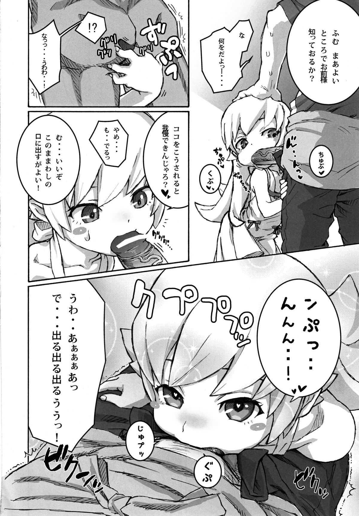 Shujuu no Kankei! - The Relation of Master to Servant page 9 full