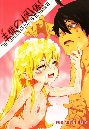 (C84) [Tengudou (Tengudake)] Shujuu no Kankei! - The Relation of Master to Servant (Bakemonogatari) cover
