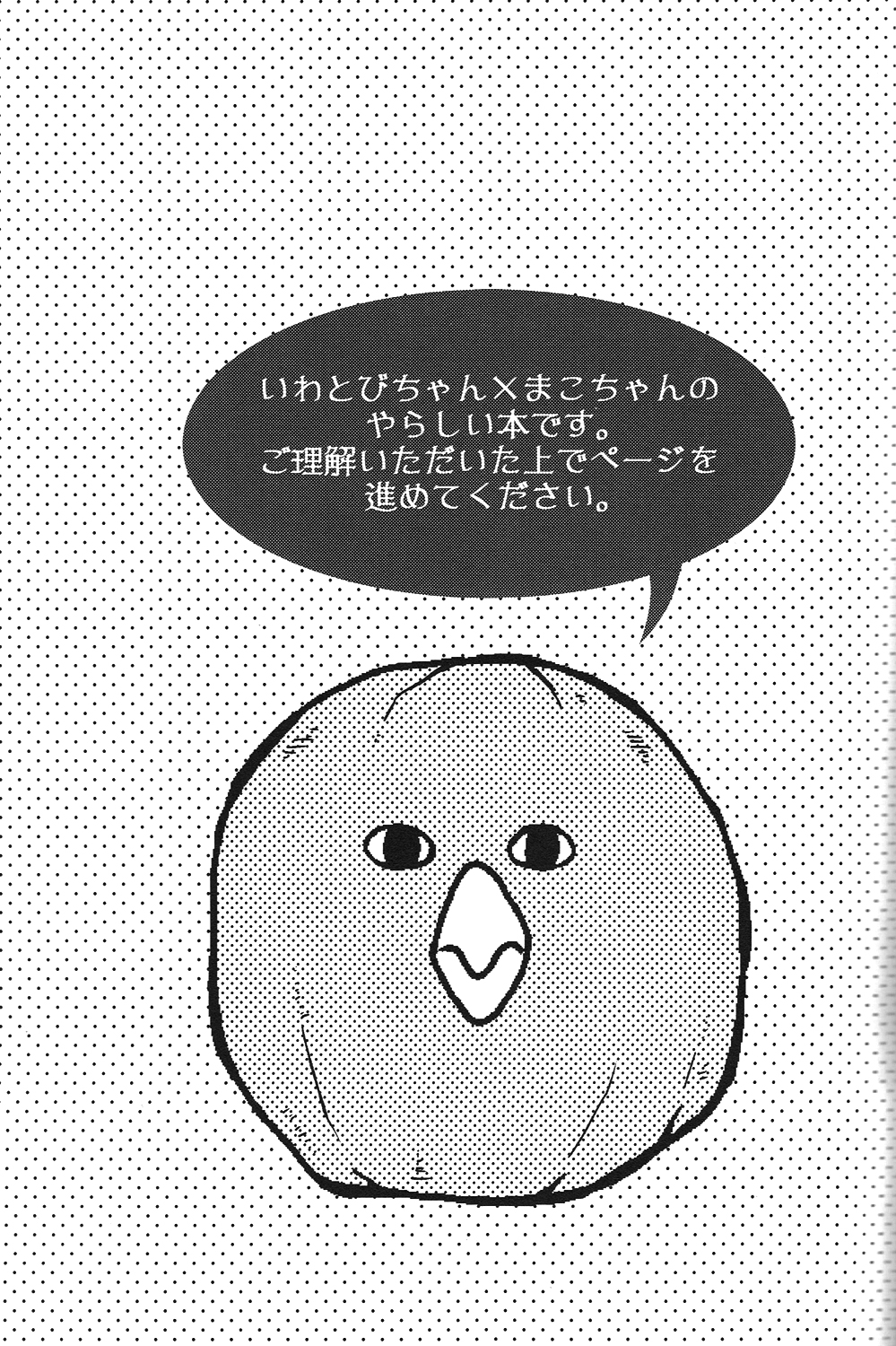 Furikaereba Iwatobi-chan page 2 full