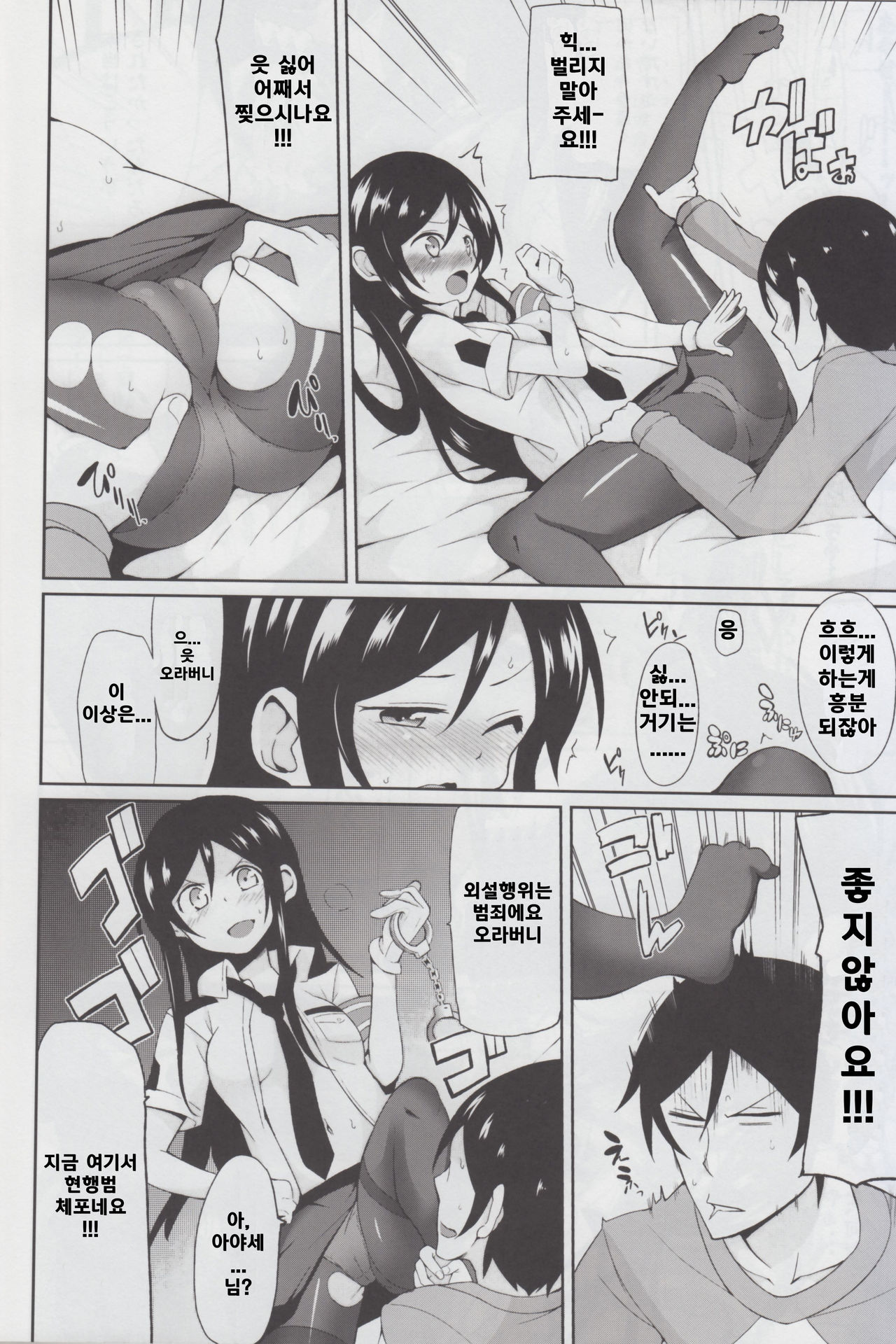 Oniisan Heart Taiho Shimasukarane | 오라버니 하트 체포할꺼니까요 page 12 full