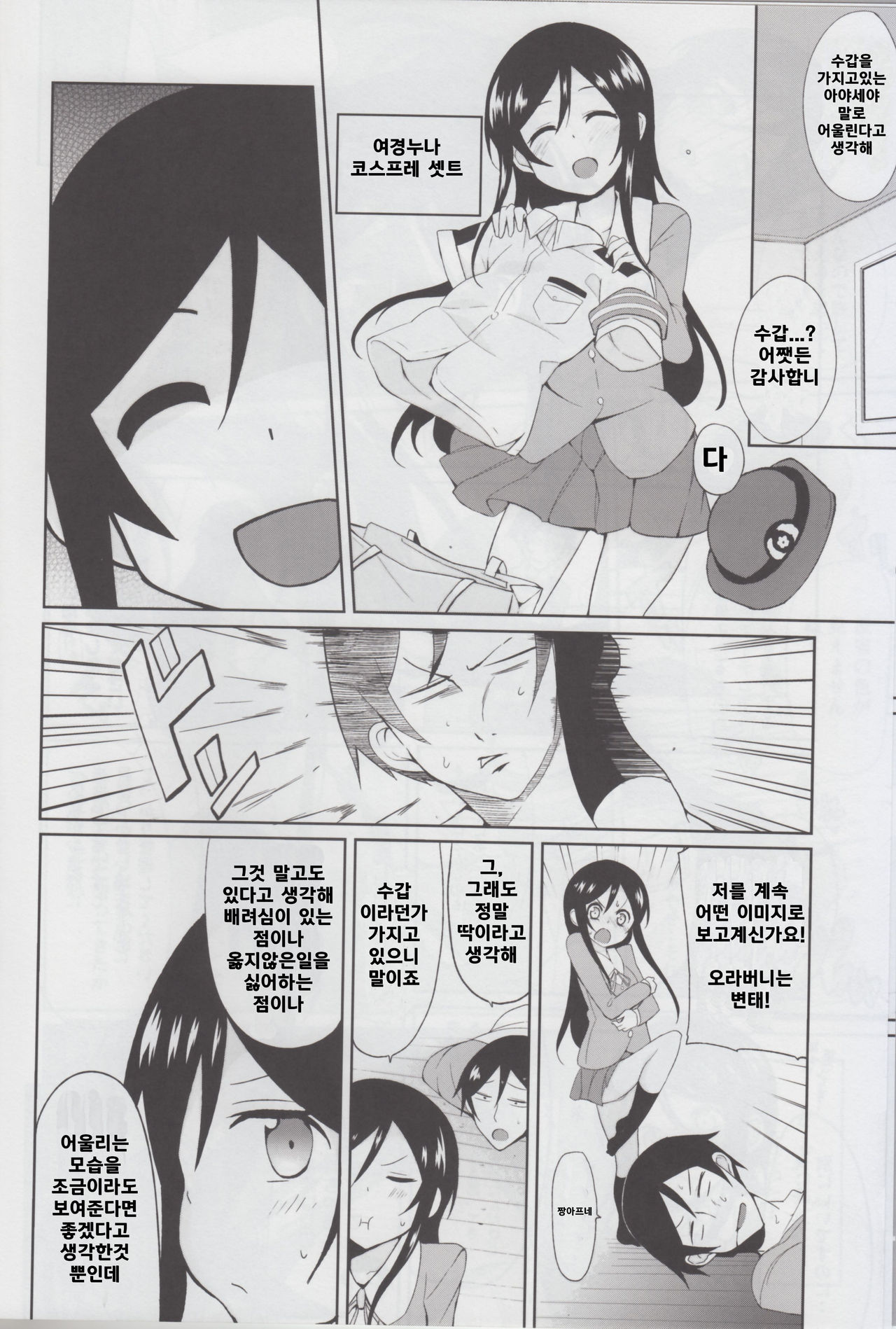 Oniisan Heart Taiho Shimasukarane | 오라버니 하트 체포할꺼니까요 page 8 full