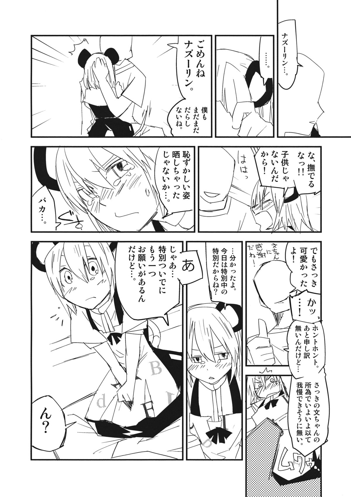 Nazrin wa Oyome san page 11 full