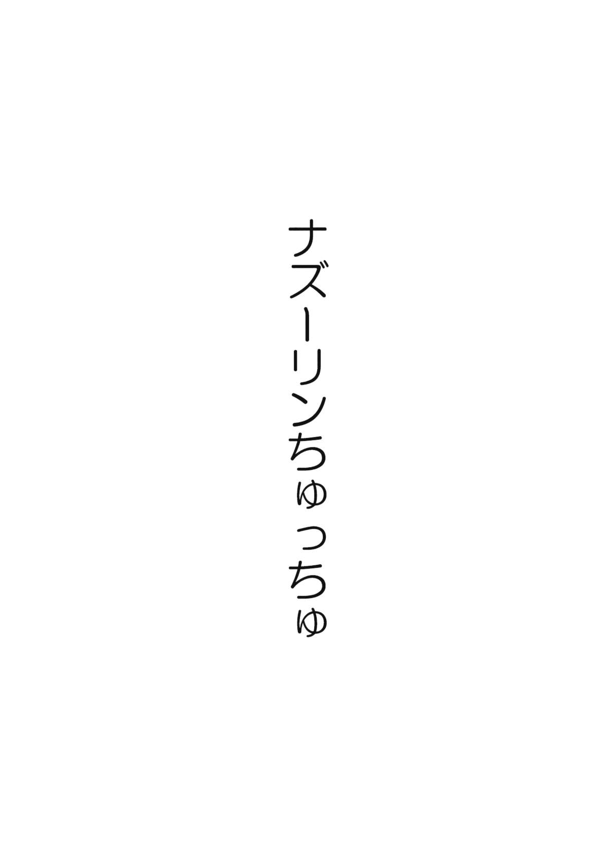 Nazrin wa Oyome san page 2 full