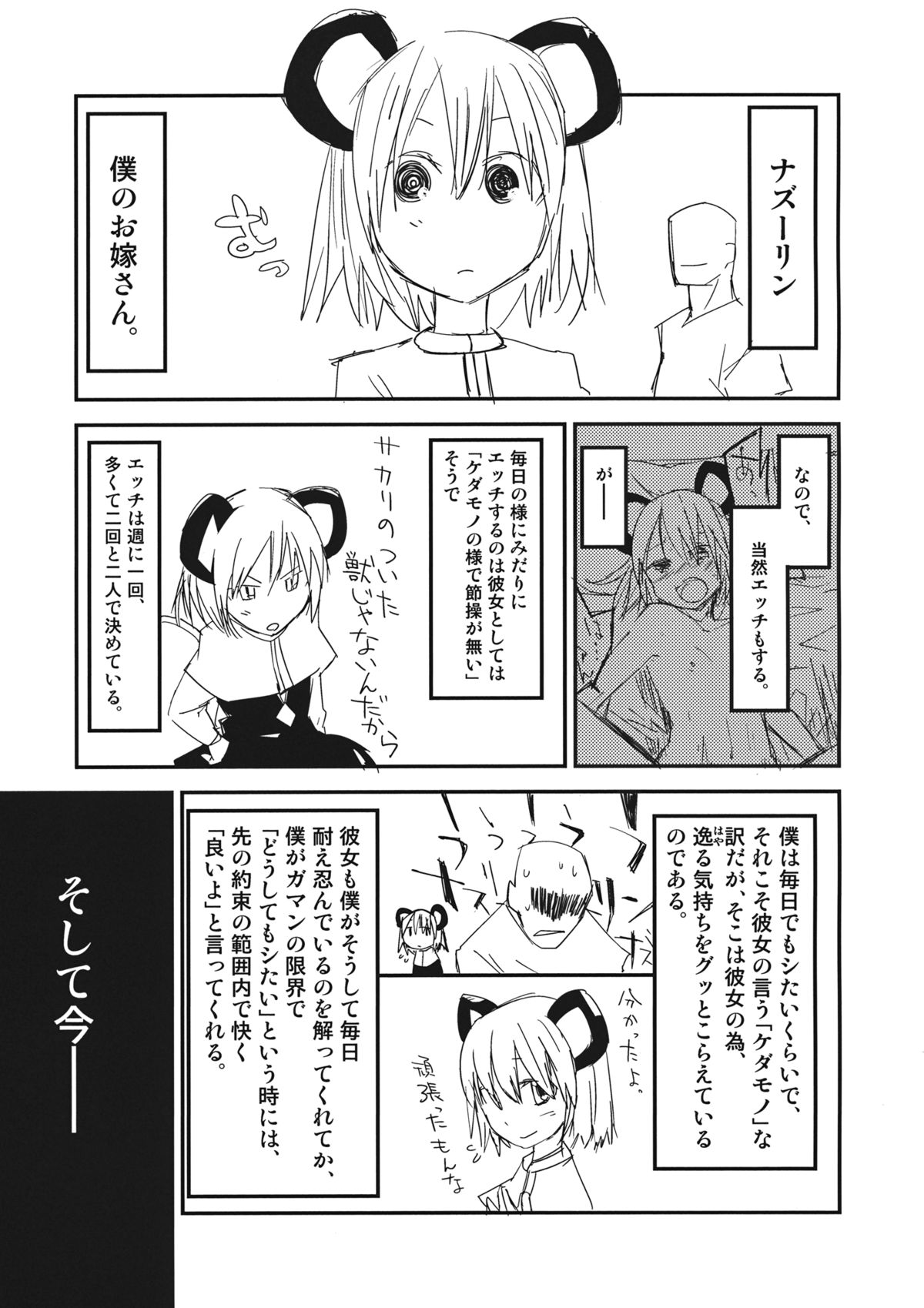 Nazrin wa Oyome san page 4 full