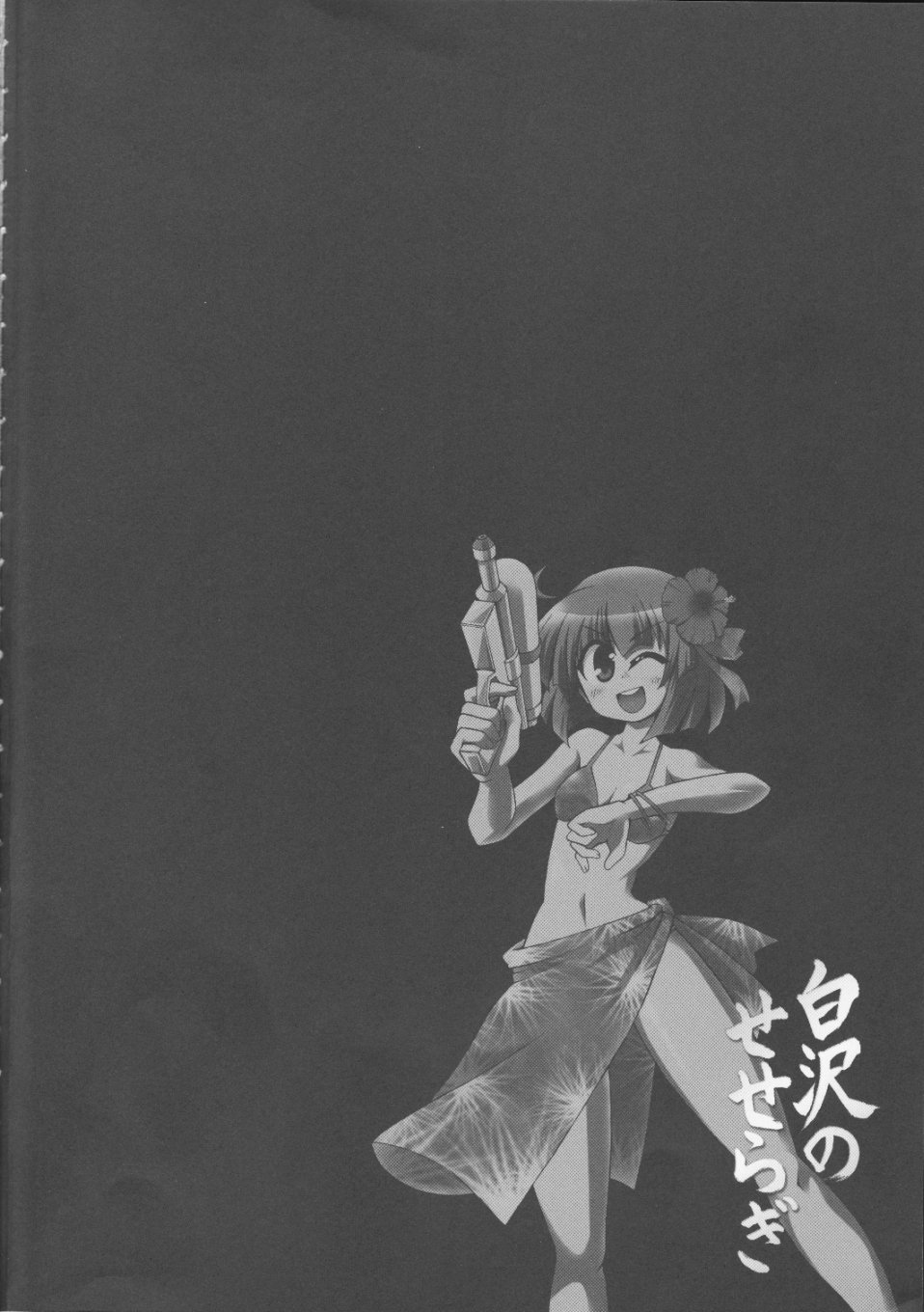 Shirasawa no Seseragi page 3 full