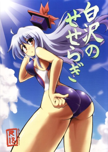 (Meigetsusai 2) [Public Planet (Coaster)] Shirasawa no Seseragi (Touhou Project) cover