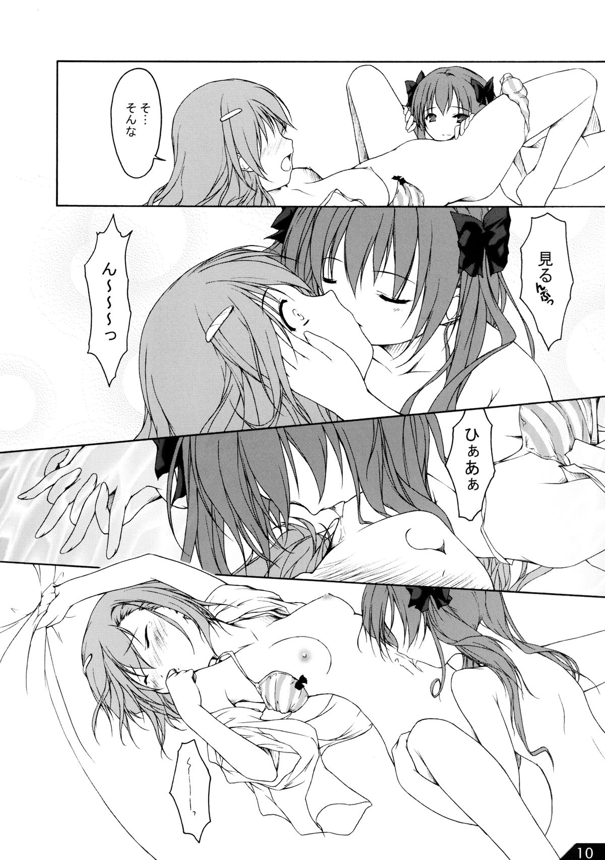 Toaru Otome no Kouryaku Houhou page 12 full